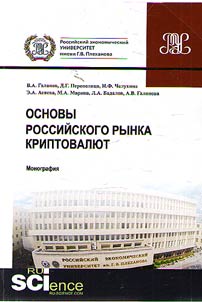 Fundamentals of Russian cryptomarket