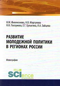 Development of youth policy in Russian regions
