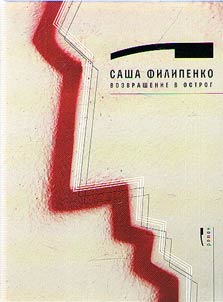 Vozvrashchenie v Ostrog