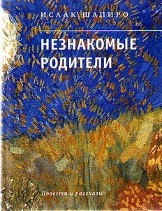 Neznakomye roditeli