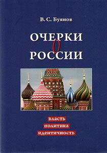 Essays on Russia