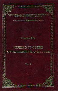 Checheno-russkie otnoshenii︠a︡ v XVIII veke