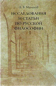 Issledovanii︠a︡ i statʹi po russkoĭ filosofii
