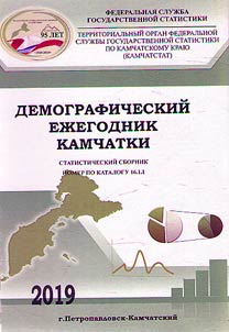 Demograficheskiĭ ez︠h︡egodnik Kamchatki