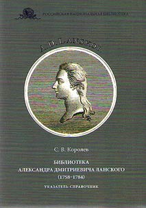 Biblioteka Aleksandra Dmitrievicha Lanskogo (1758-1784)