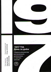 1917 god. Denʹ za dnem