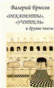 "Dekadenty", "Uchitelʹ" i drugie pʹesy
