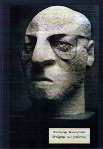 Izbrannye raboty