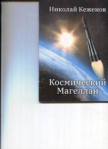 Space Magellan