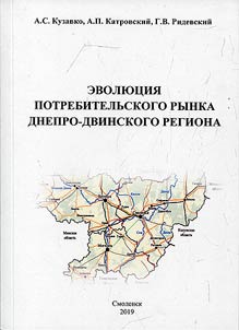 Consumer market evolution of the Dnieper-Dvina region