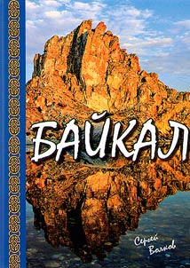 Baikal