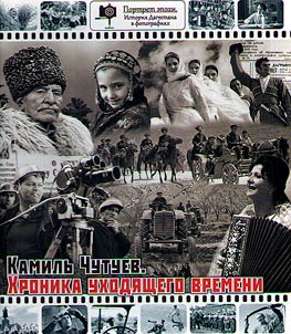 Kamilʹ Chutuev. Khronika ukhodi︠a︡shchego vremeni