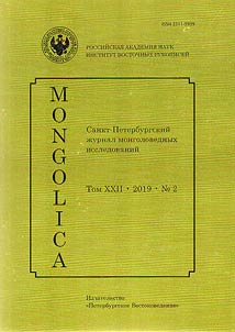 Mongolica -XXII