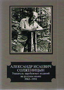 Aleksandr Isaevich Solz︠h︡enit︠s︡yn