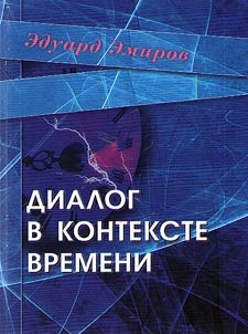 Dialogue in the context of time