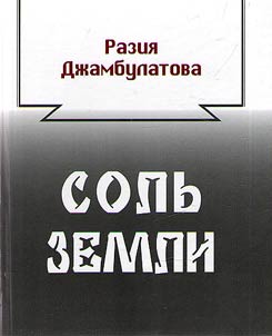 Solʹ zemli