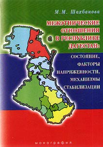 Interethnic relations in the Republic of Dagestan: state, tension factors, stabilization mechanisms