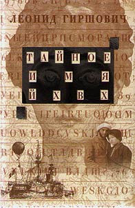 Taĭnoe imi︠a︡ ĬKhVKh