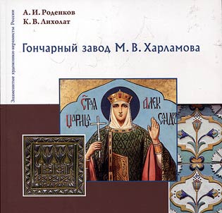 M.V. Kharlamov's pottery