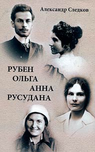 Ruben. Olga. Anna. Rusudana