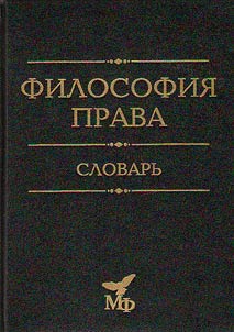 Philisophy of law