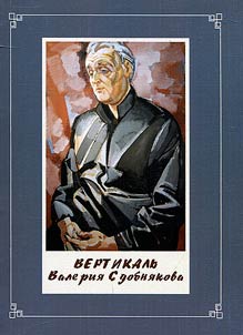 Vertical of Valery Sdobniakov