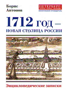 1712 - New Russian capital