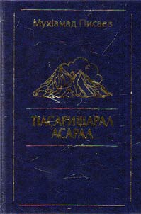 TIasarishcharal asaral