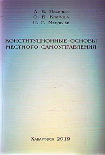 Constitutional foundations of local self-government