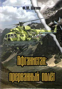 Afghanistan: interrupted flight