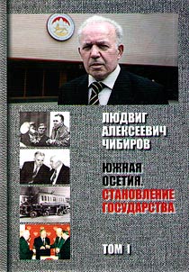 South Ossetia. Formation of statehood
