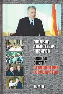 South Ossetia. Formation of statehood