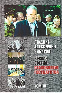 South Ossetia. Formation of statehood