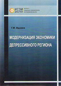 Modernization of economy of a depressive region