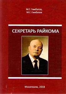 Secretary of District Committee