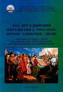 250 years of the unity of Ingushetia and Russia: time, events, people