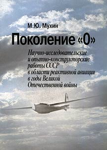 Поколение "0"