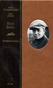 Isaak Babelʹ