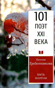 Bytʹ poetom