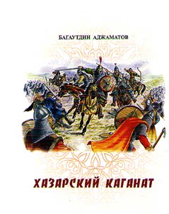 Khazarskiĭ kaganat