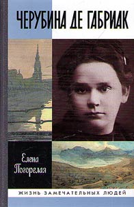 Cherubina de Gabriak