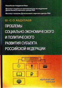 Problems of socio-economic and political development of the subject of the Russian Federation