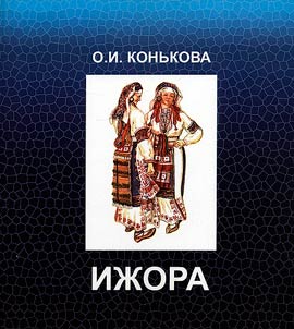 Iz︠h︡ora