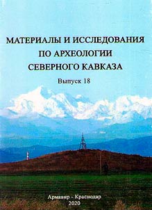 Materialy i issledovanii︠a︡ po arkheologii Severnogo Kavkaza
