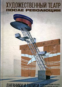 The Moscow Art Theatre. After the revolution