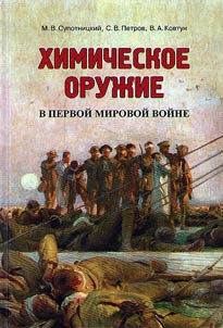 Chemical weapons in the First World War