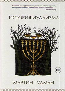 History of Judaism