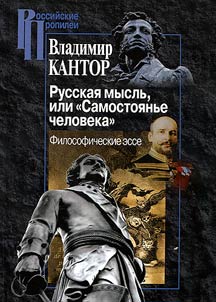Russkai︠a︡ myslʹ, ili "Samostoi︠a︡nʹe cheloveka"