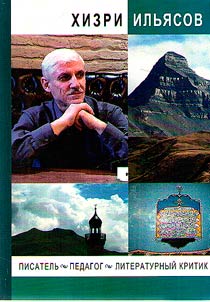 Khizri Ilyasov: writer, teacher, public figure