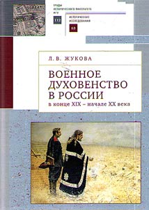 Military clergy in Russia in the late XIXth - early XXth centuries